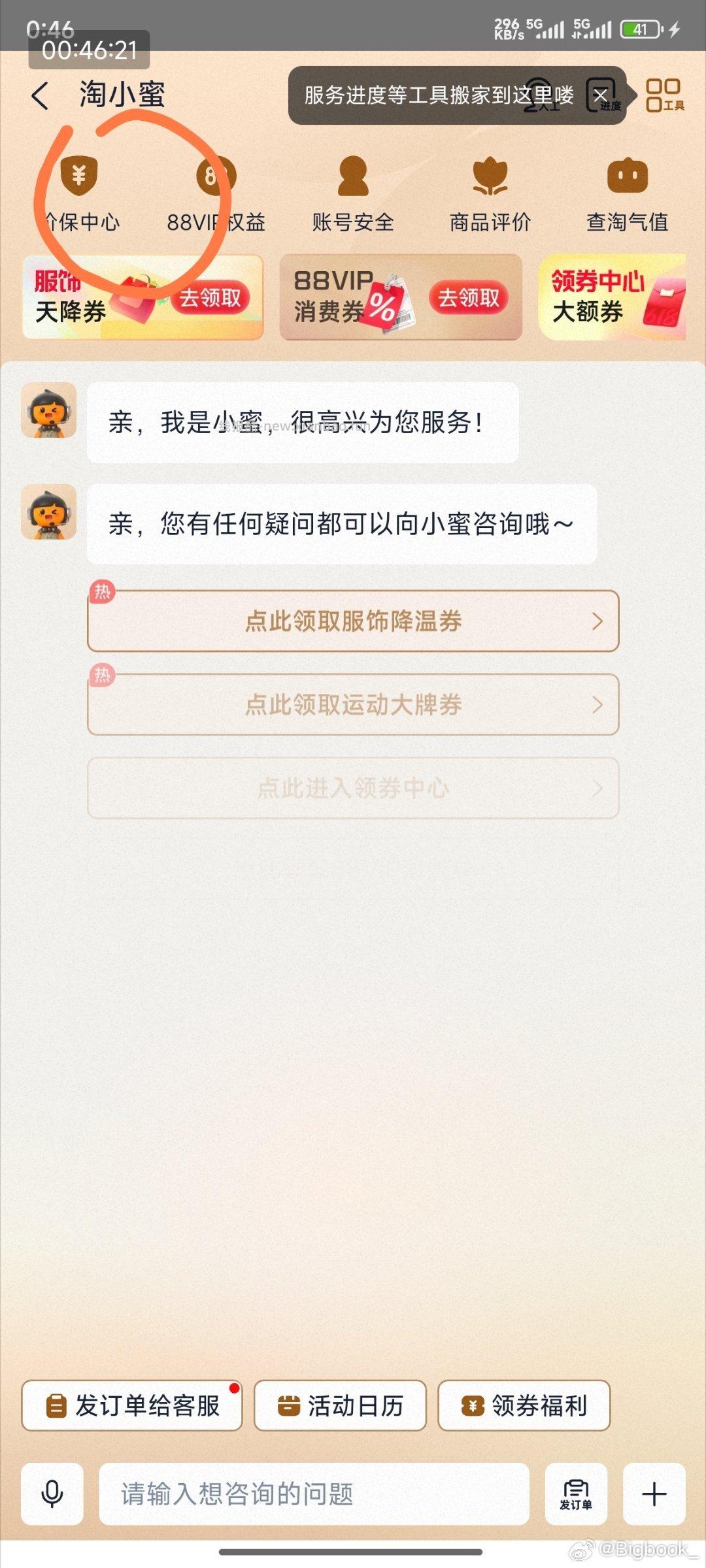 zws那个5元盲盒部分款试试保价我拍的2款都保价成功了 - 线报酷