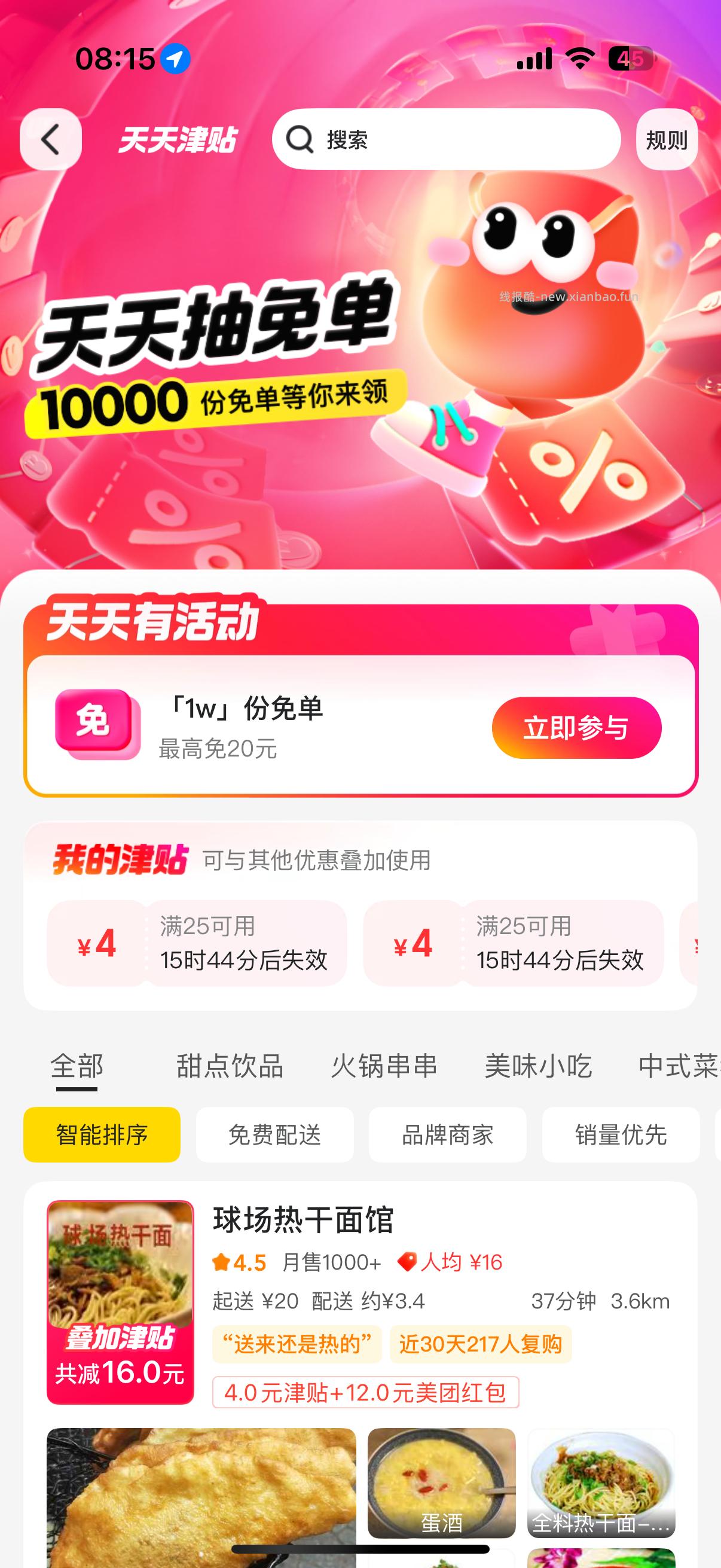 奶茶免配没有了 - 线报酷