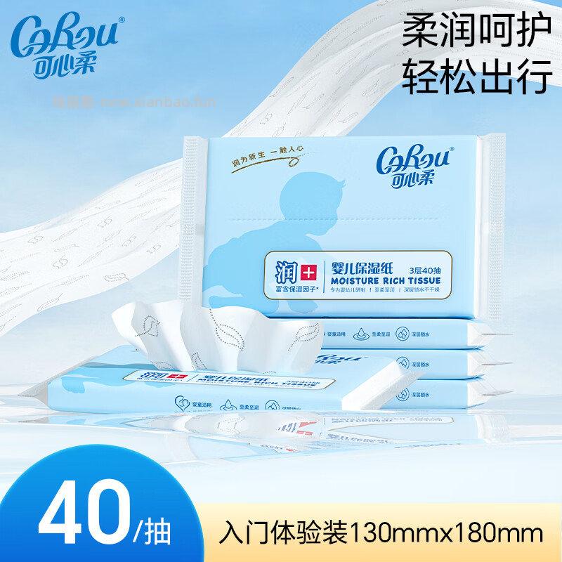 可心柔3层40抽*5包乳霜纸 1.9元，可心柔3层60抽*5包乳霜纸 3.9元 - 线报酷