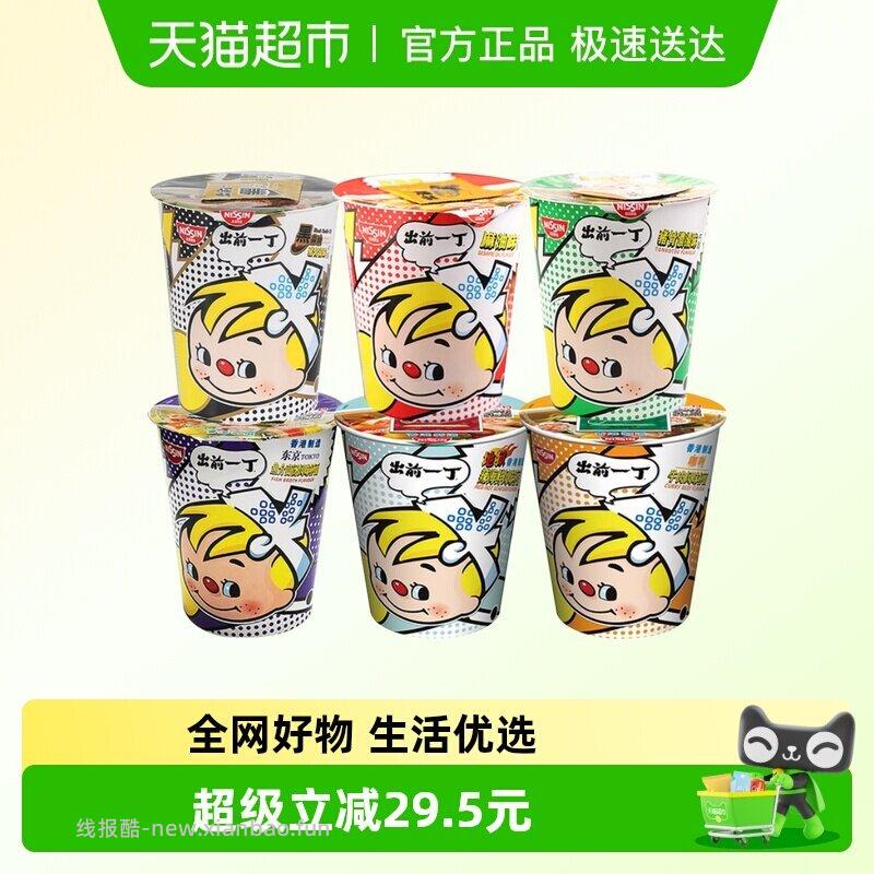 部分地区有货 出前一丁方便面多口味整箱6桶 如有10福袋 vip 13.4 - 线报酷