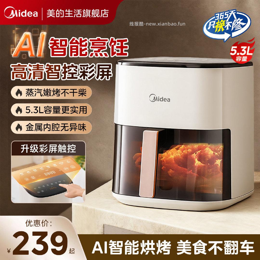 480-60消费券 美的 空气炸锅5.3L 凑后 105.6 - 线报酷
