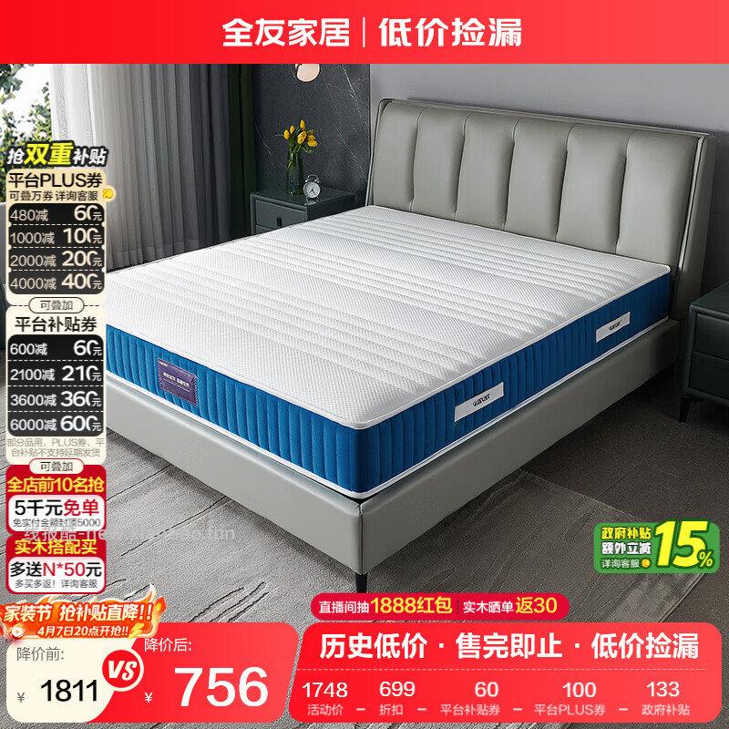 plus 2000-200 全友家居 进口天然乳胶床垫1.8x2米独立袋装弹簧 - 线报酷