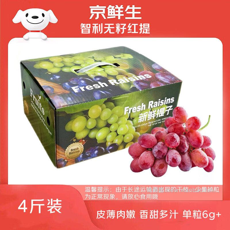 智利进口无籽红提葡萄提子4斤礼盒装 59.9元，秘鲁玫瑰香Sable无籽黑提2kg礼盒装 69.9元 - 线报酷