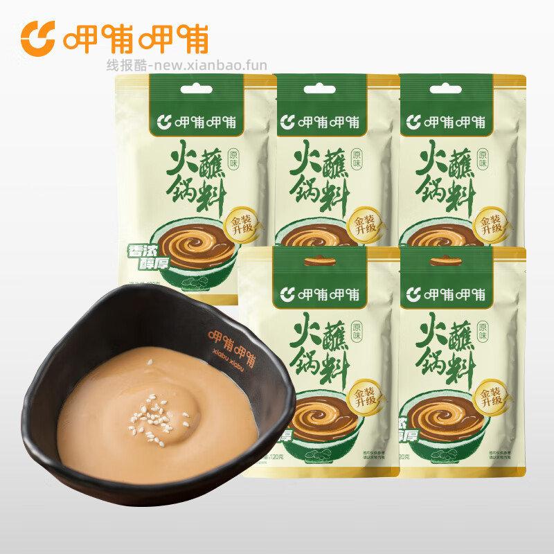 呷哺呷哺火锅蘸料60g*10袋 19.9元，呷哺呷哺火锅蘸料120g*5袋 17.9元 - 线报酷