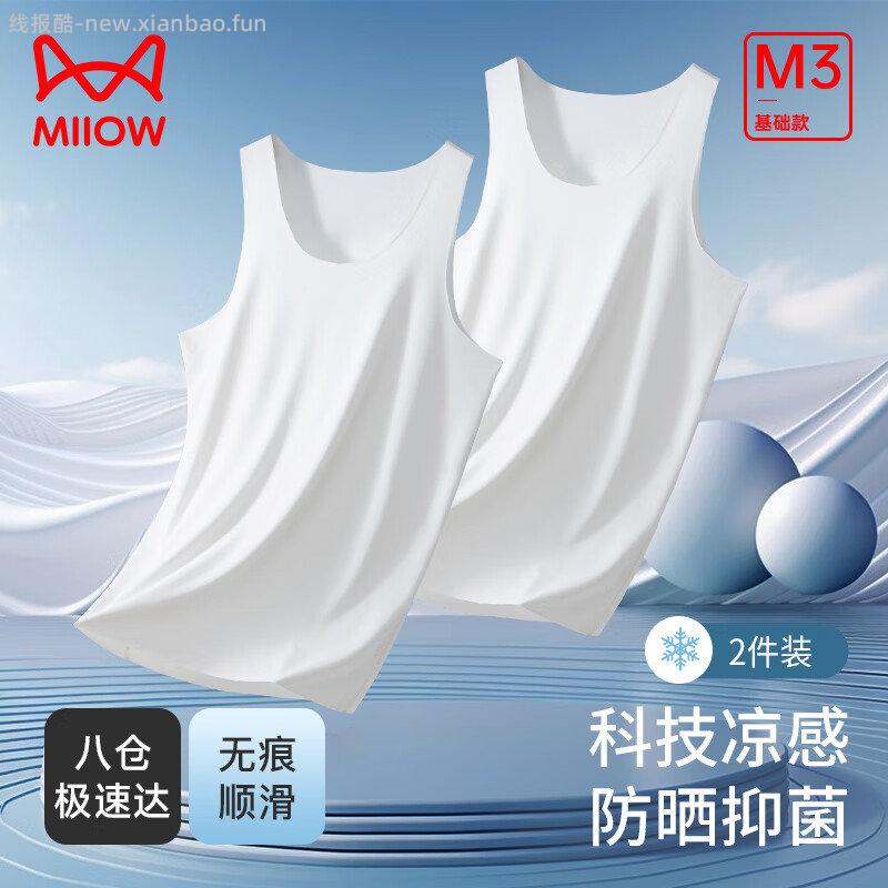 猫人男士背心男随心裁2件装 39元，猫人睡衣女士家居睡裙纯棉 49元 - 线报酷