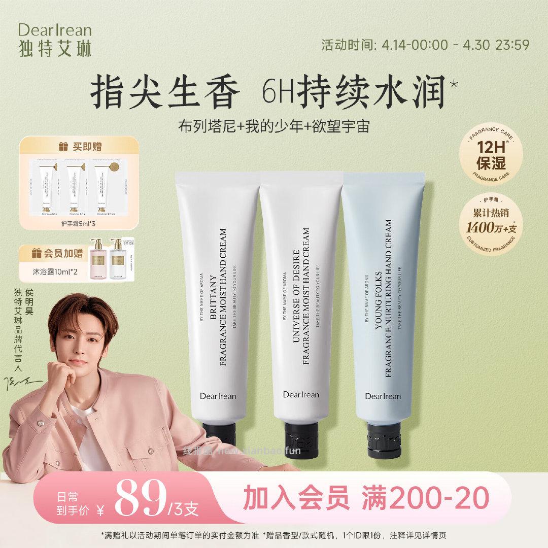 79-39 独特艾琳 香氛凝润护手霜保湿滋润 布列塔尼+少年+欲望宇宙 - 线报酷