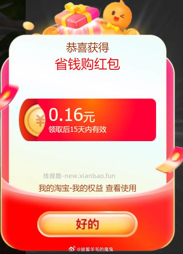 部分号有1元猫超赠金 - 线报酷