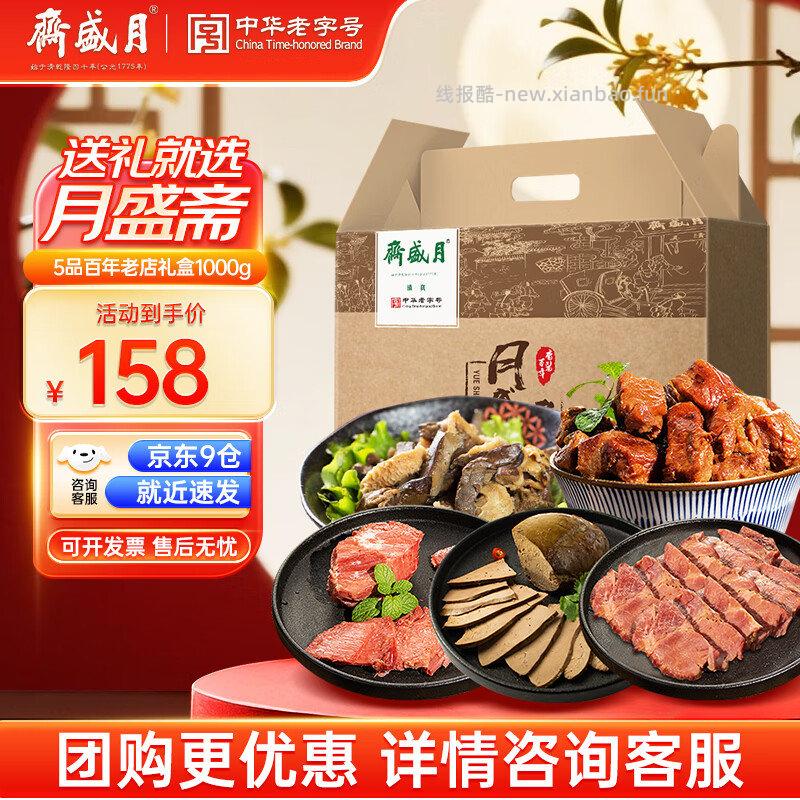 东来顺酱鸭中华老字号熟食开袋即食烧鸭五香350g 10元 - 线报酷