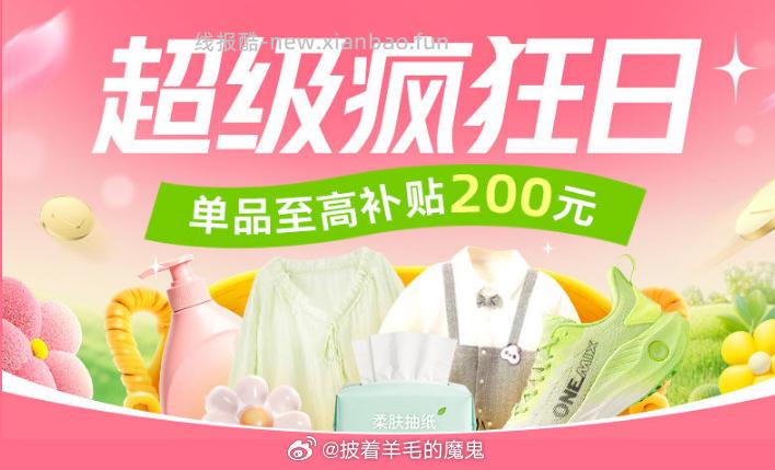 超级疯狂日 - 线报酷