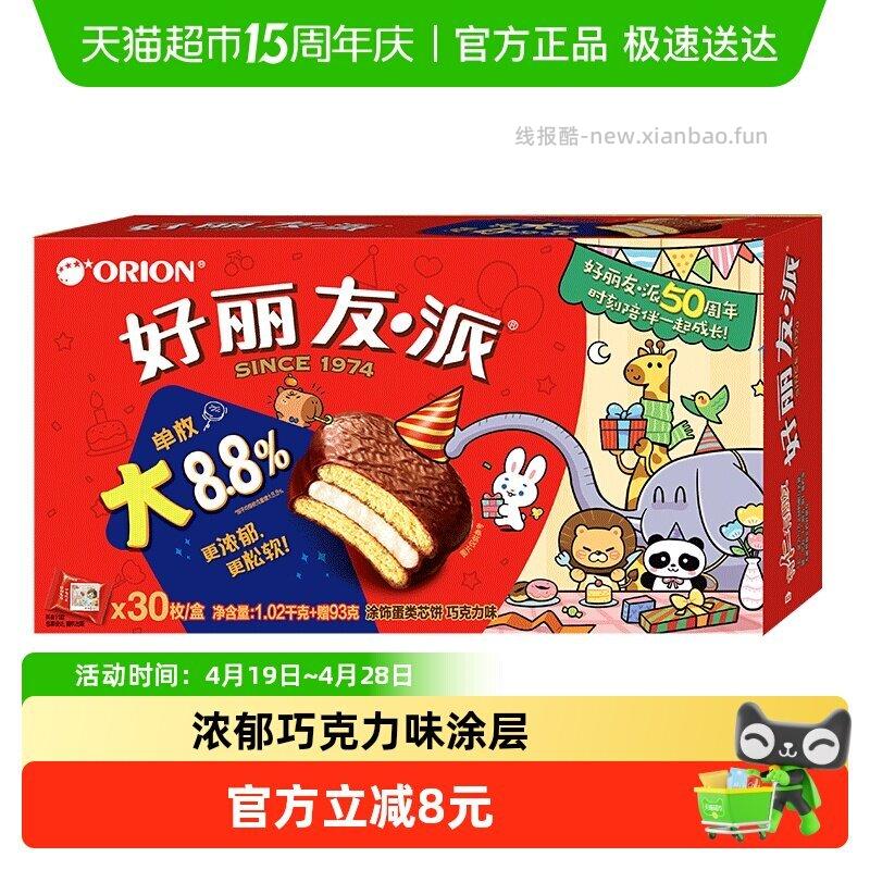 首页搜 零食 页面领3元品类金 好丽友 巧克力派1020g 弹礼金 如有5元福袋 - 线报酷