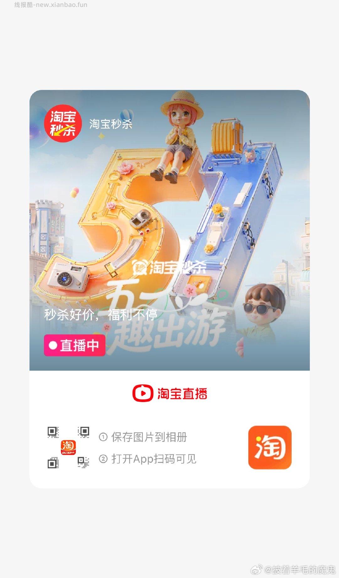 ①淘宝扫图二进入直播间 右上角惊喜权益领79-12红包再加购1件 - 线报酷