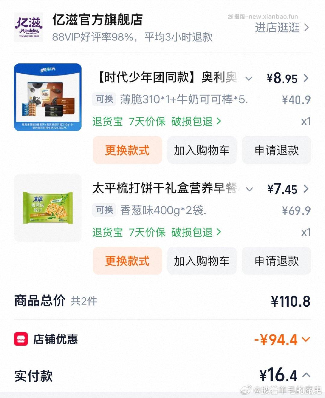 如前面领过102-73 各1件 16+ 过金币更低 - 线报酷