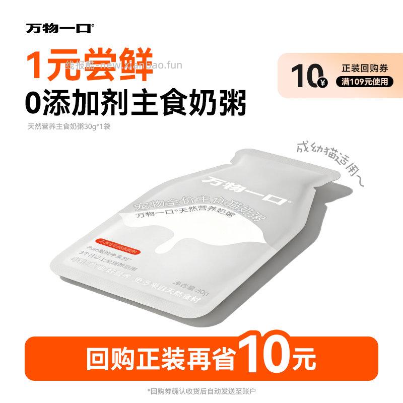 万物一口幼猫奶粥主食餐包湿粮猫饭30g 1 - 线报酷