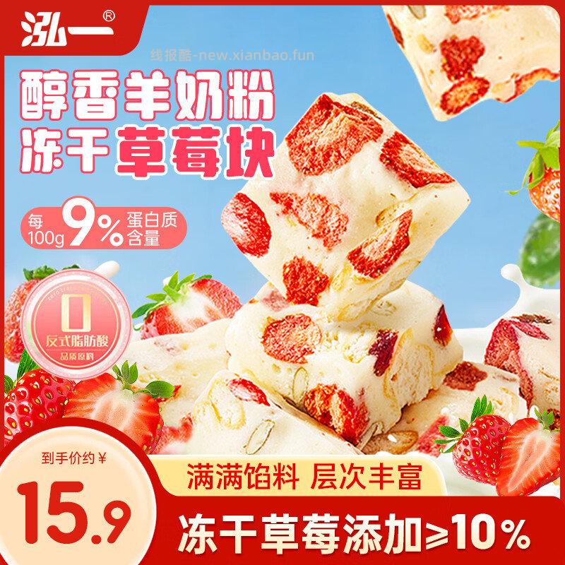 泓一草莓羊奶芙雪花酥250g 3.9元 - 线报酷
