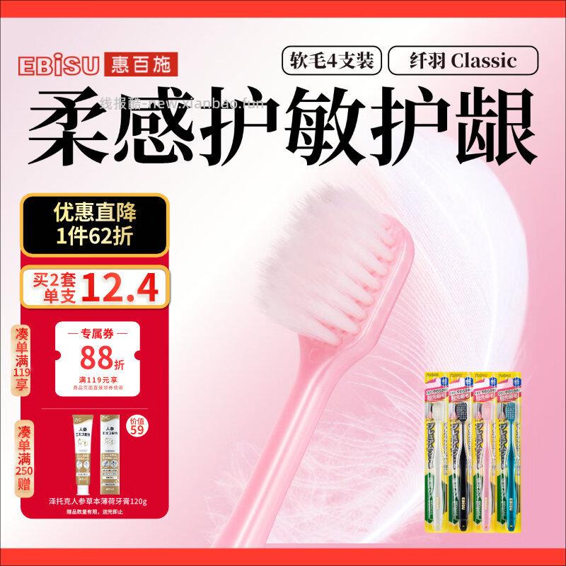 惠百施纤羽护龈牙刷4支 19.7元 - 线报酷