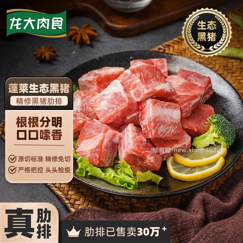 plus领200-25 龙大肉食 猪棒骨块2斤 ≥30%带肉率 龙大肉食 - 线报酷 plus领200-25 龙大肉食 猪棒骨块2斤 ≥30%带肉率 龙大肉食 - 线报酷