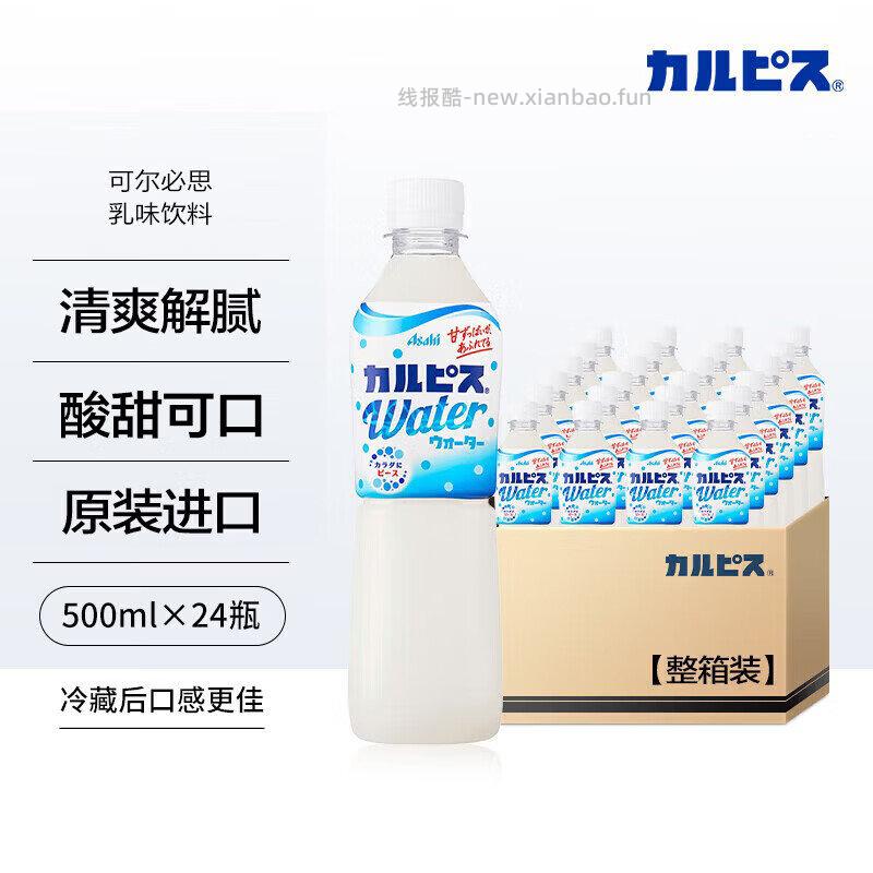 可尔必思日本进口朝日乳酸菌饮500ml*24瓶 27.3元 - 线报酷
