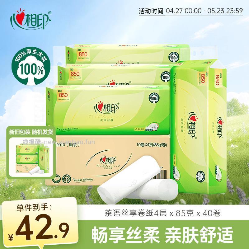 得宝 有芯卷纸 樱花味4层160g*10卷 京东首页领券中心领8折券 - 线报酷