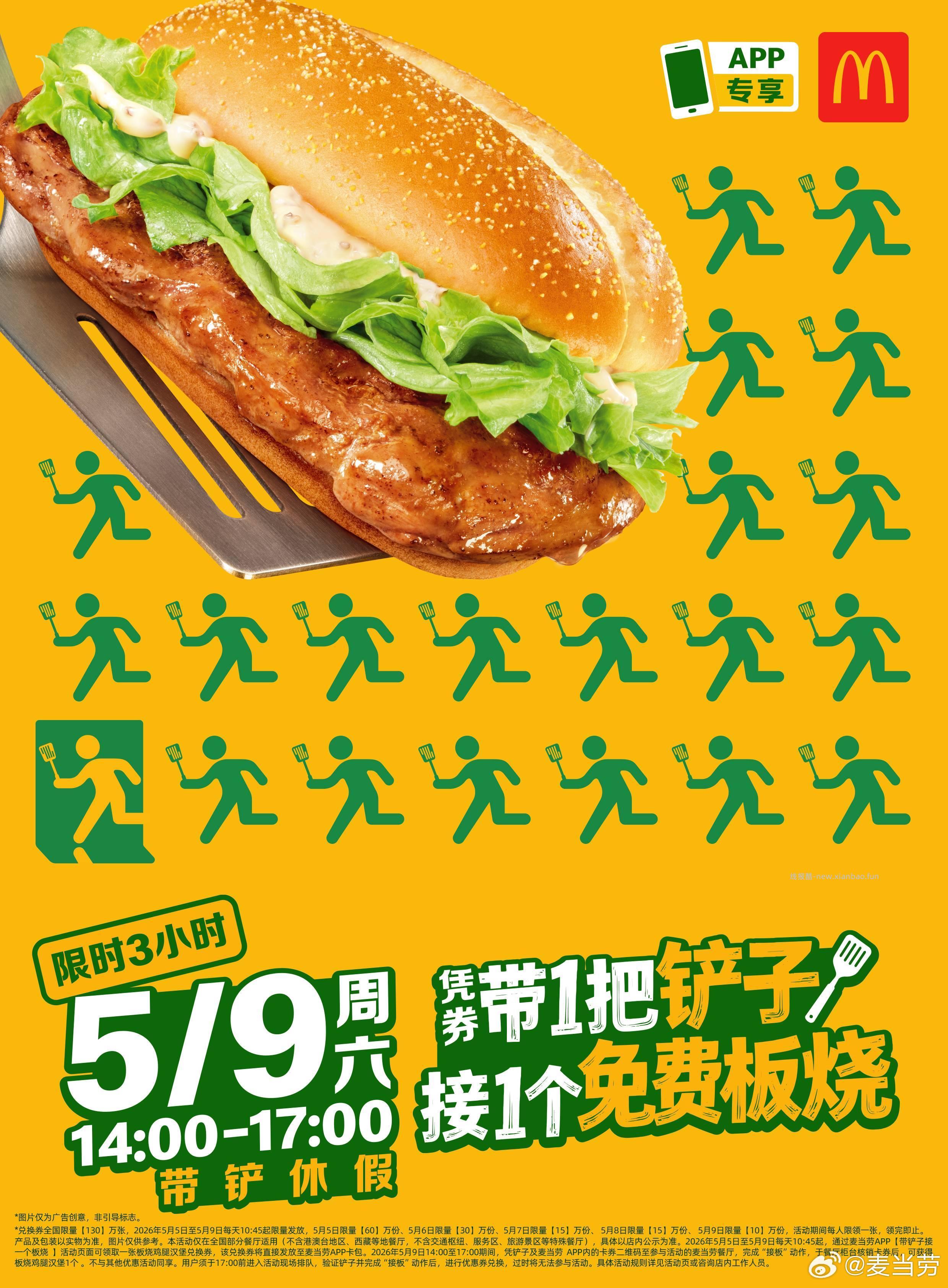 喜欢吃记得定个闹钟 明天10:45起 麦当劳App领券 - 线报酷