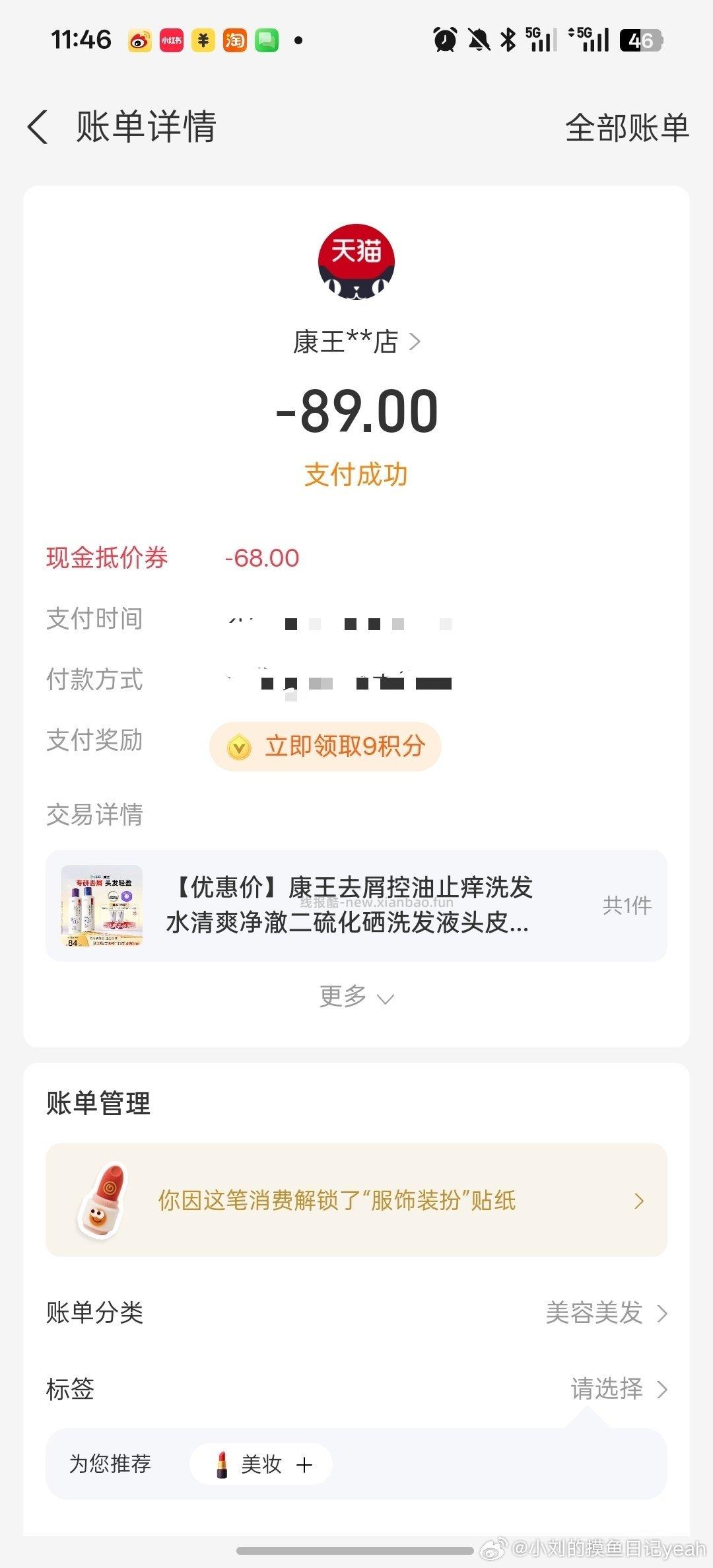 刚需康王洗发水差不多50到手 jxsh-68 qdf-31 yt返8 - 线报酷