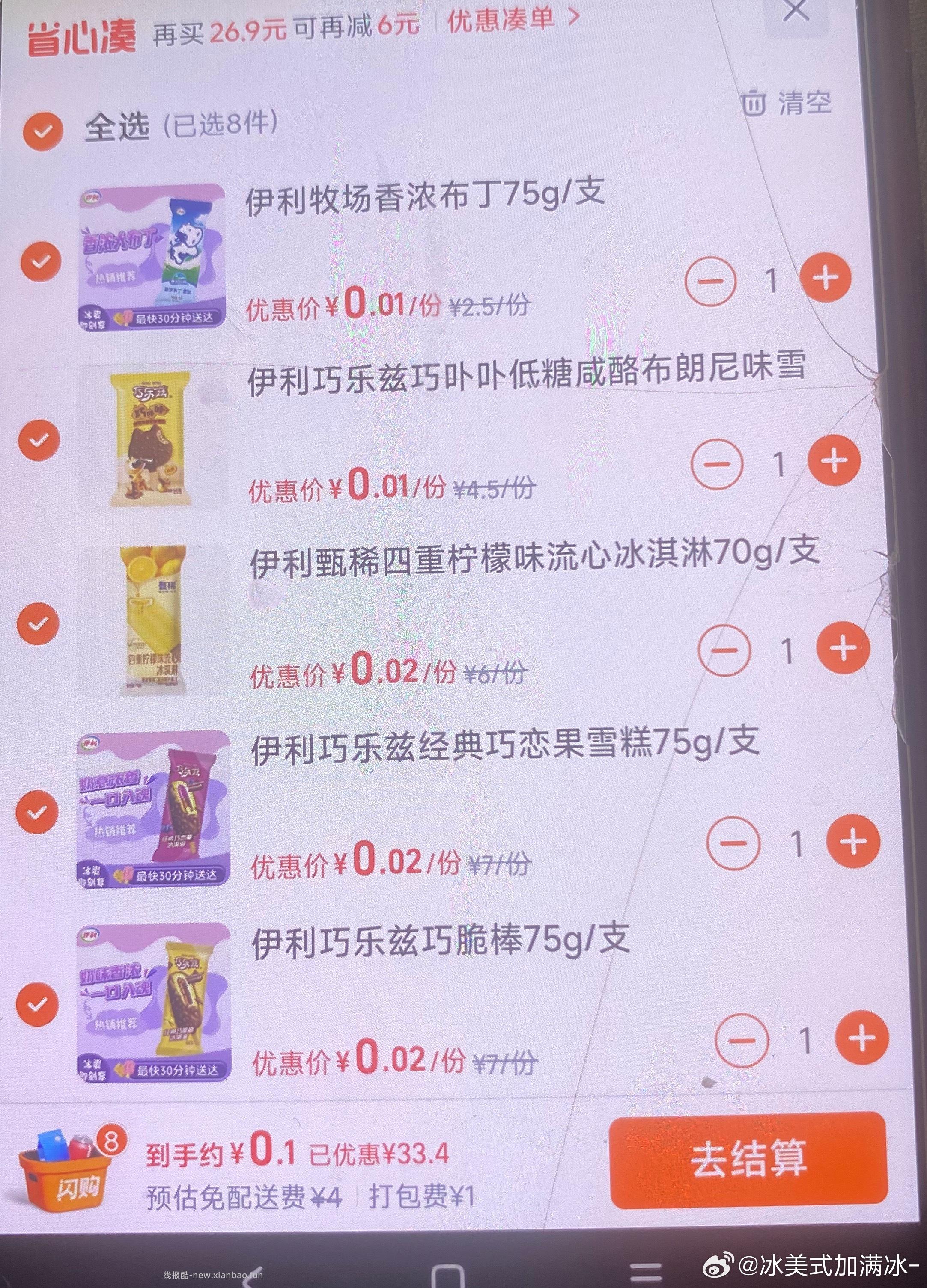 速度上车 myj 横幅 爆红包29-13以上➕29-15冰淇淋券 - 线报酷