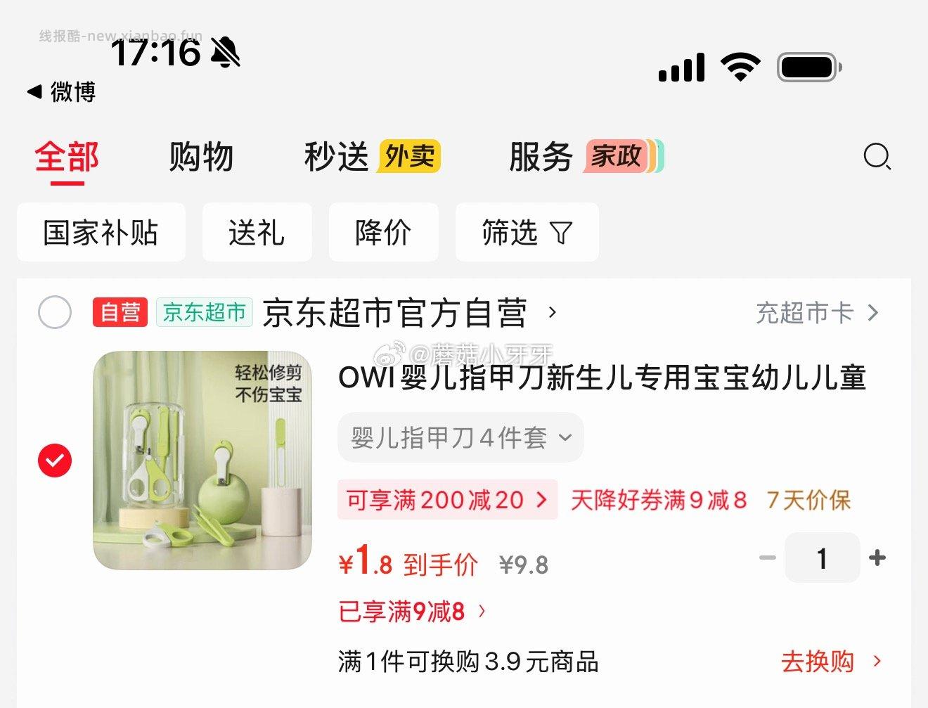 OWI婴儿指甲刀套装4件套 0.8元，OWI婴儿指甲刀套装4件套 1.8元 - 线报酷