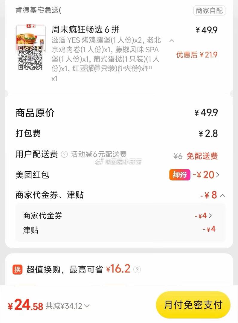 肯德基 炸鸡任选5件 12元 - 线报酷