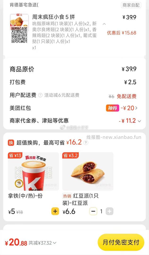 肯德基 炸鸡任选5件 12元 - 线报酷