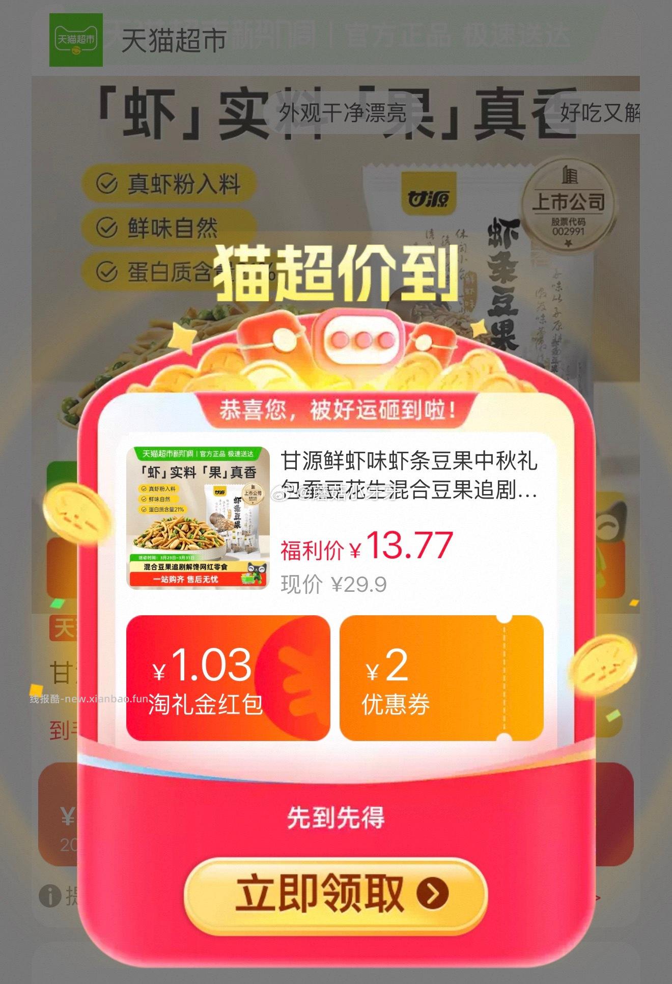 甘源虾条豆果500g 8.94元 - 线报酷
