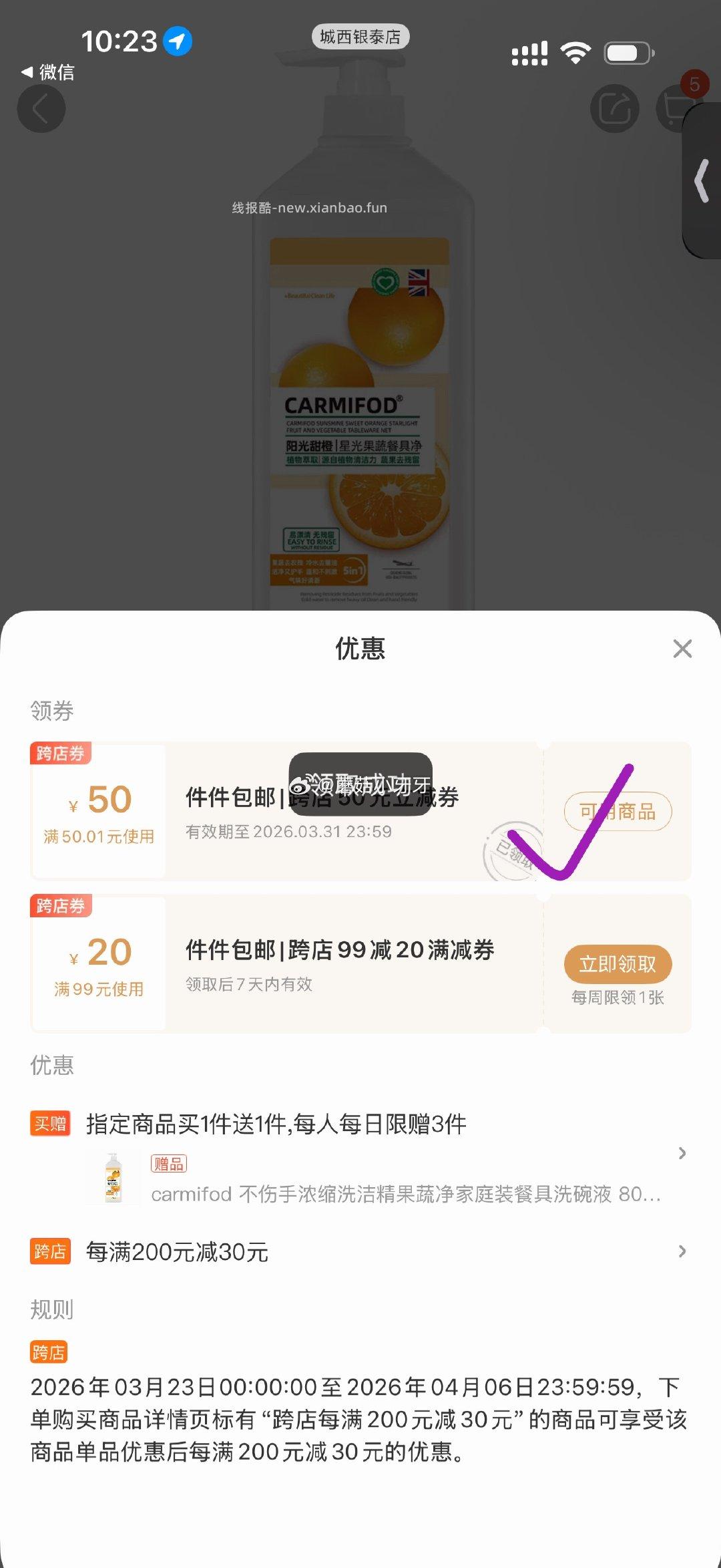 盒马 盒马 页面领50.01-50券 看看有无可买 - 线报酷