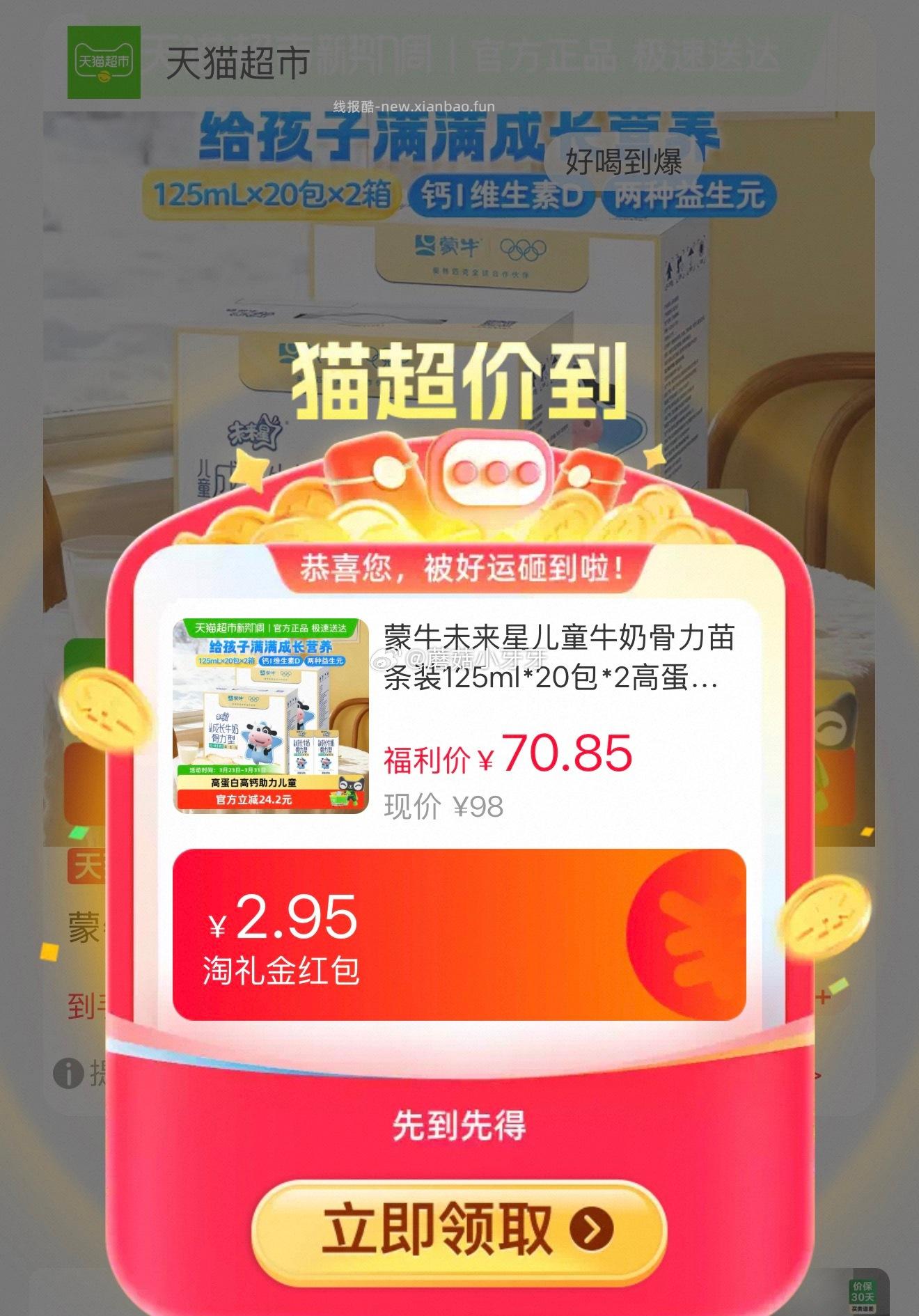 蒙牛未来星儿童牛奶骨力型125ml*20包*2箱 23.49元 - 线报酷