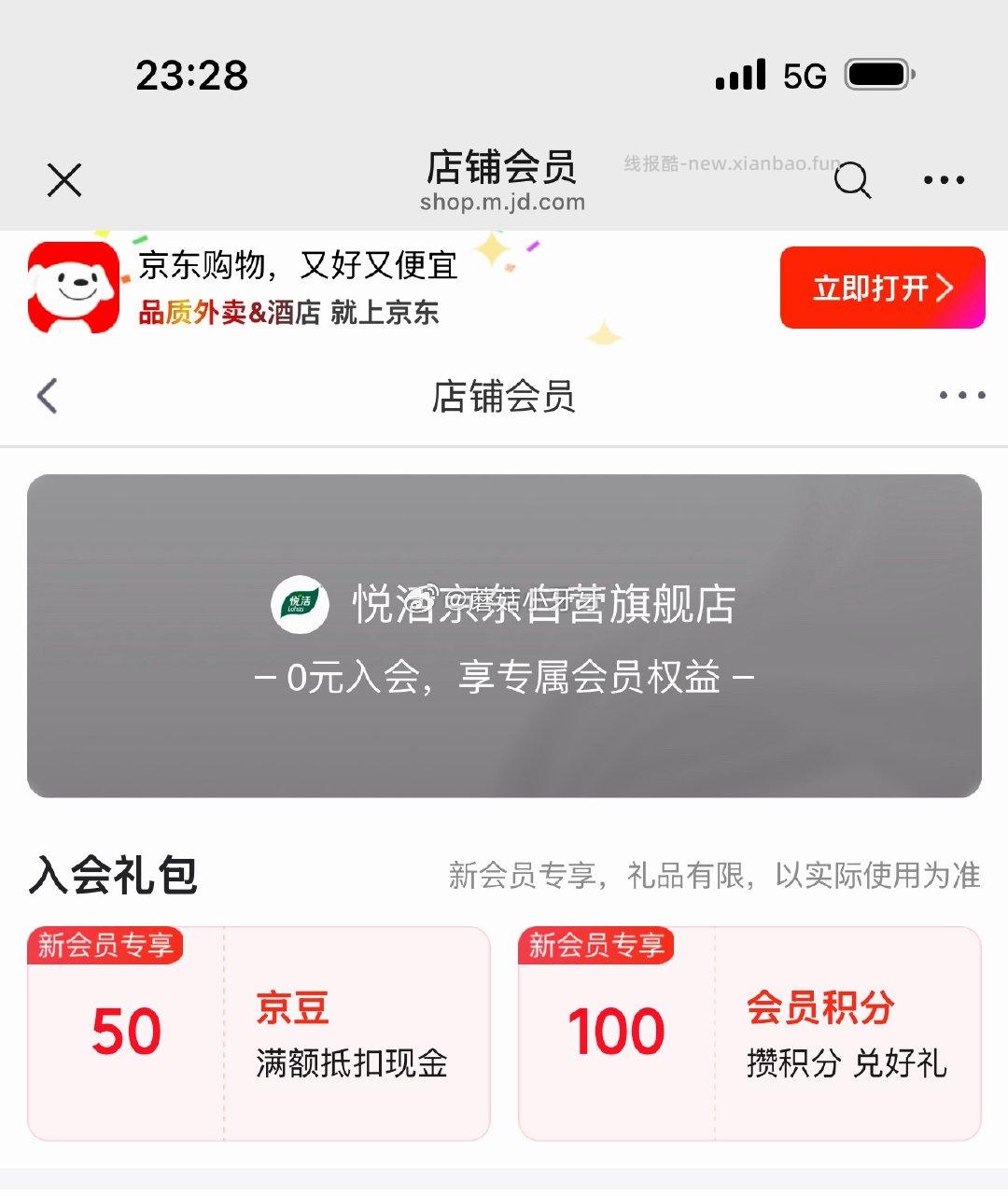 新入会50个京豆 悦活 元气森林 - 线报酷