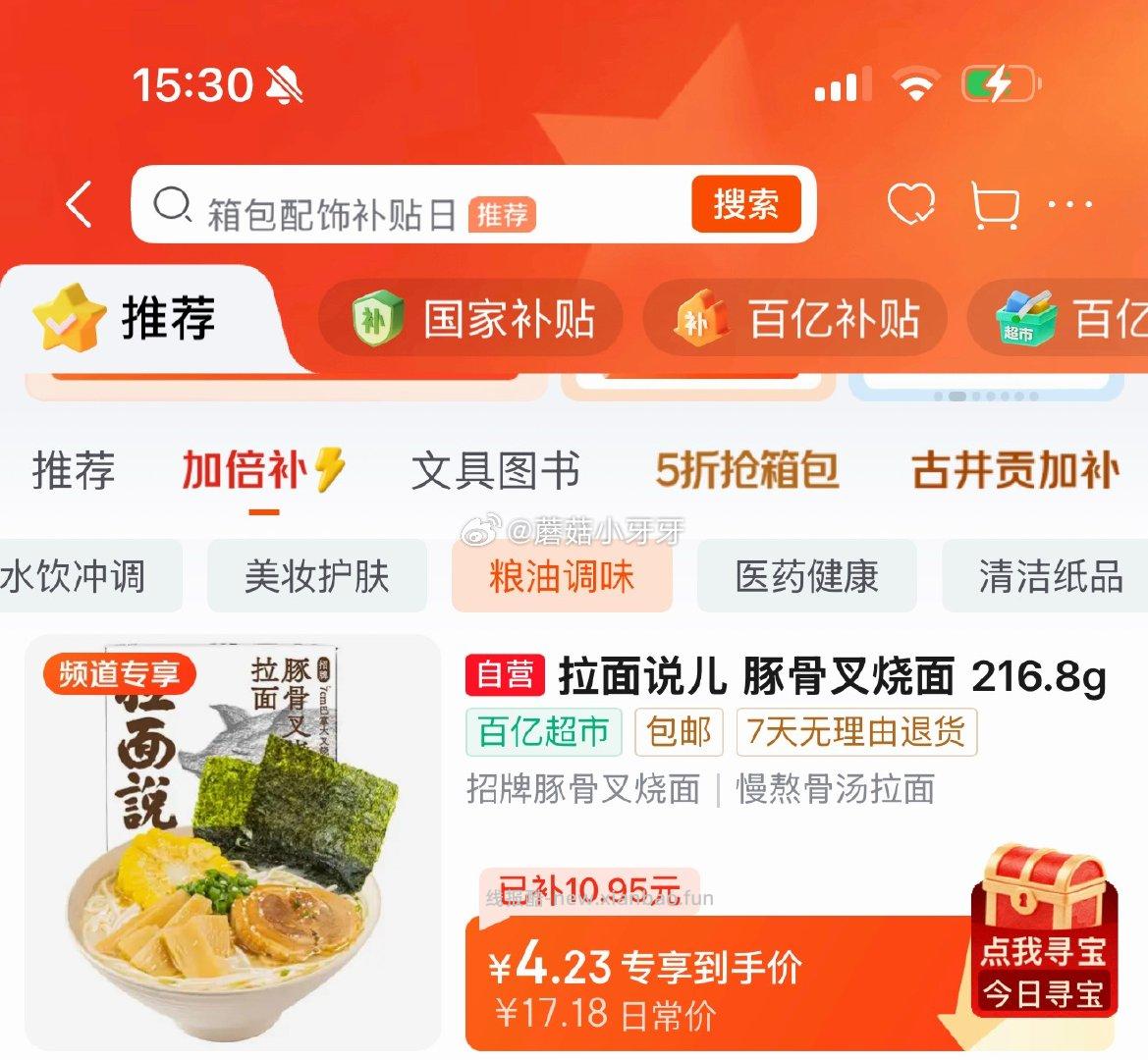 拉面说儿招牌豚骨叉烧拉面216.8g/盒 4.23元 - 线报酷