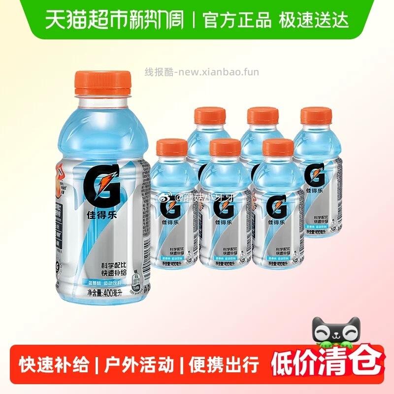 佳得乐蓝莓味运动饮料400ml*6瓶 10.02元 - 线报酷
