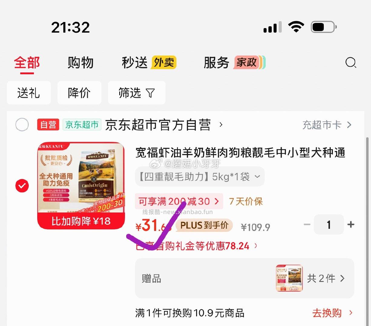 宽福虾油羊奶鲜肉狗粮5kg*1袋 31.66元 - 线报酷