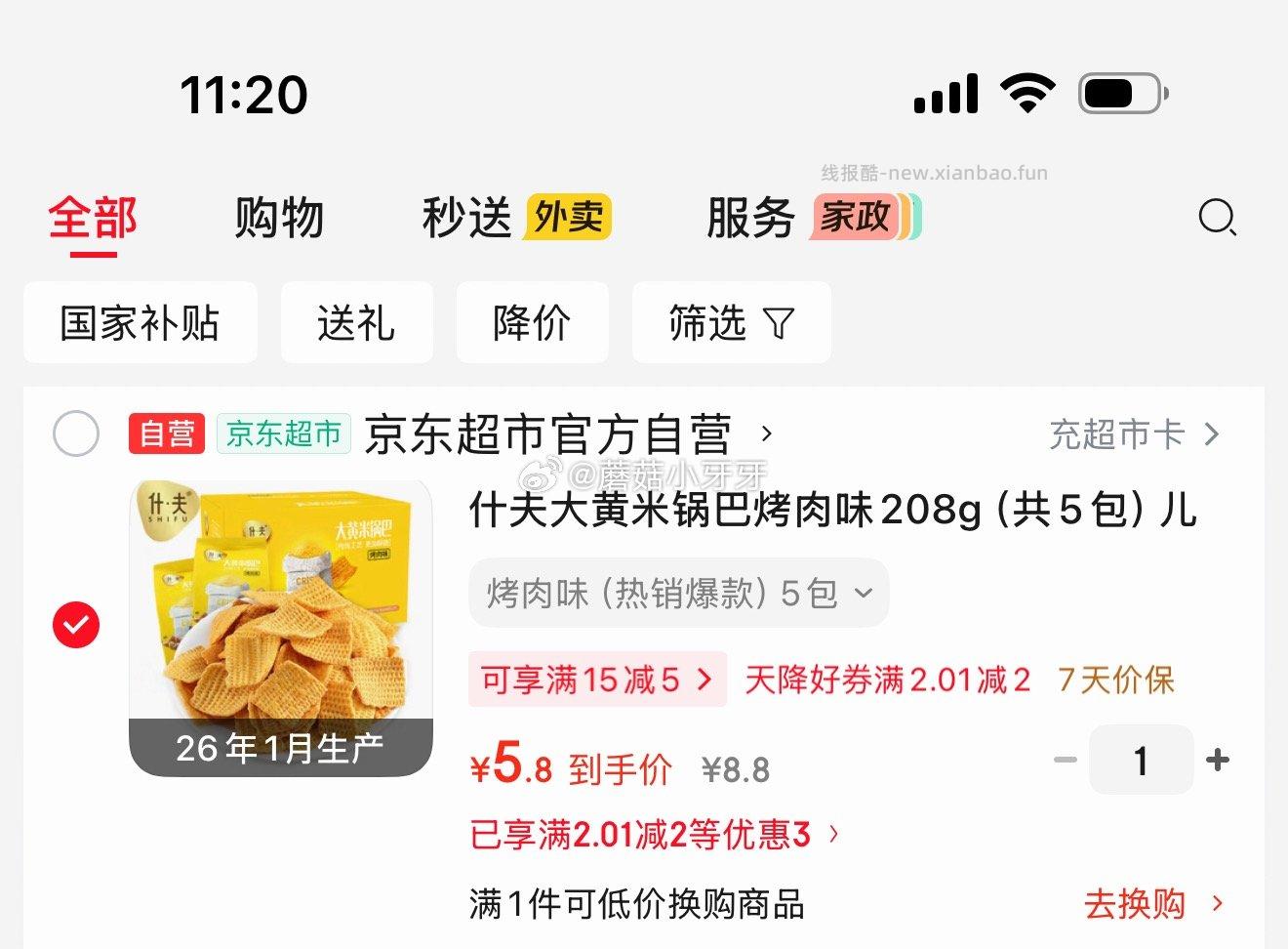 什夫大黄米锅巴烤肉味208g（共5包） 2.8元 - 线报酷