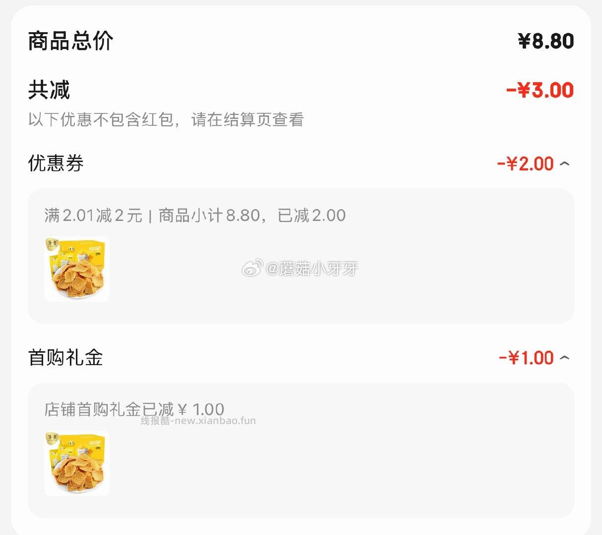 什夫大黄米锅巴烤肉味208g（共5包） 2.8元 - 线报酷