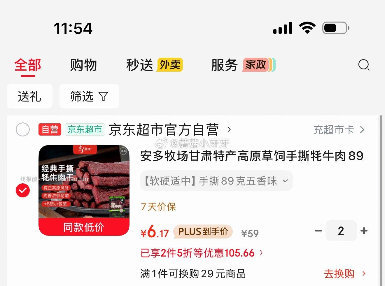安多牧场甘肃特产高原草饲手撕牦牛肉89克 拍2件 16.8元 - 线报酷