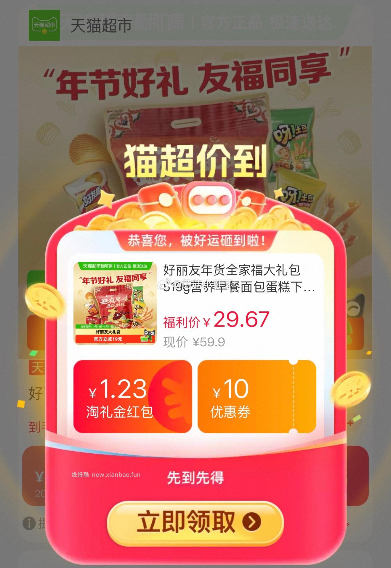 好丽友全家福大礼包519g 12.12元 - 线报酷