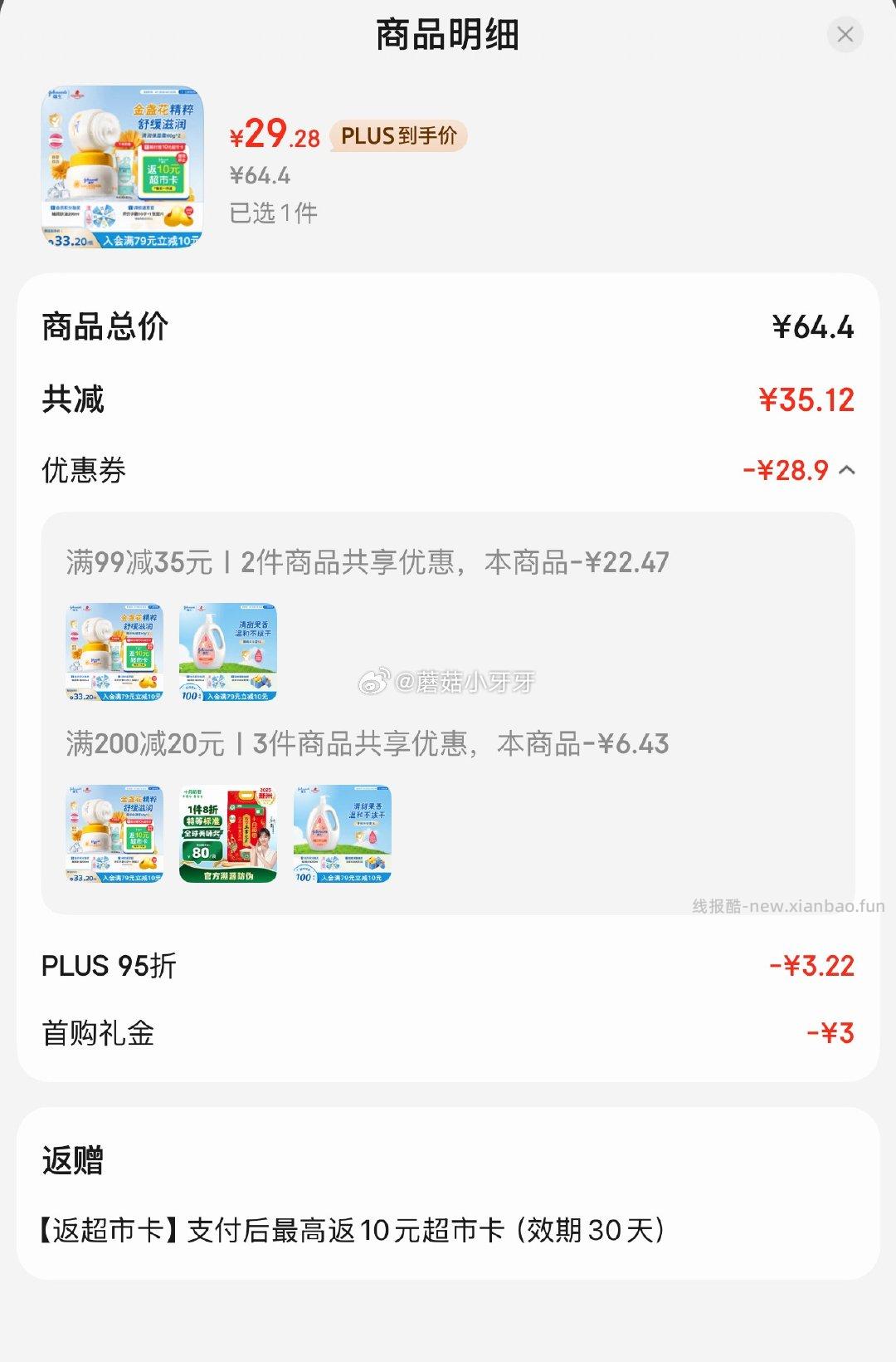 强生（Johnson）婴儿清润保湿面霜60g*2 29.28元 - 线报酷