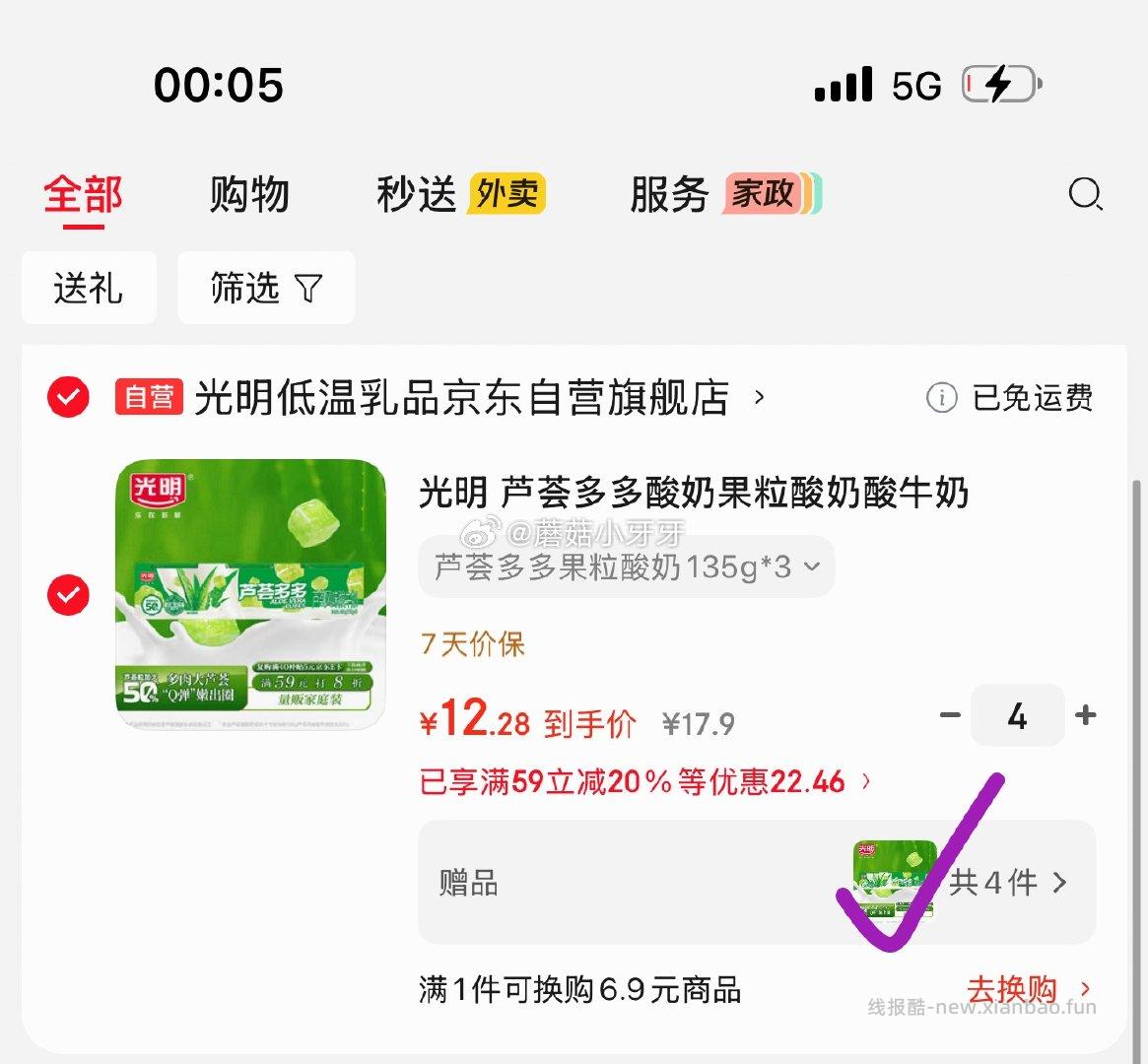 看需 光明 芦荟多多酸奶果粒酸奶酸牛奶135g*3杯 如图 买一送一 - 线报酷