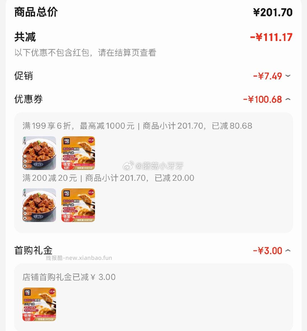 喜田村日式牛肉煎饺100g*6袋 14.5元 - 线报酷