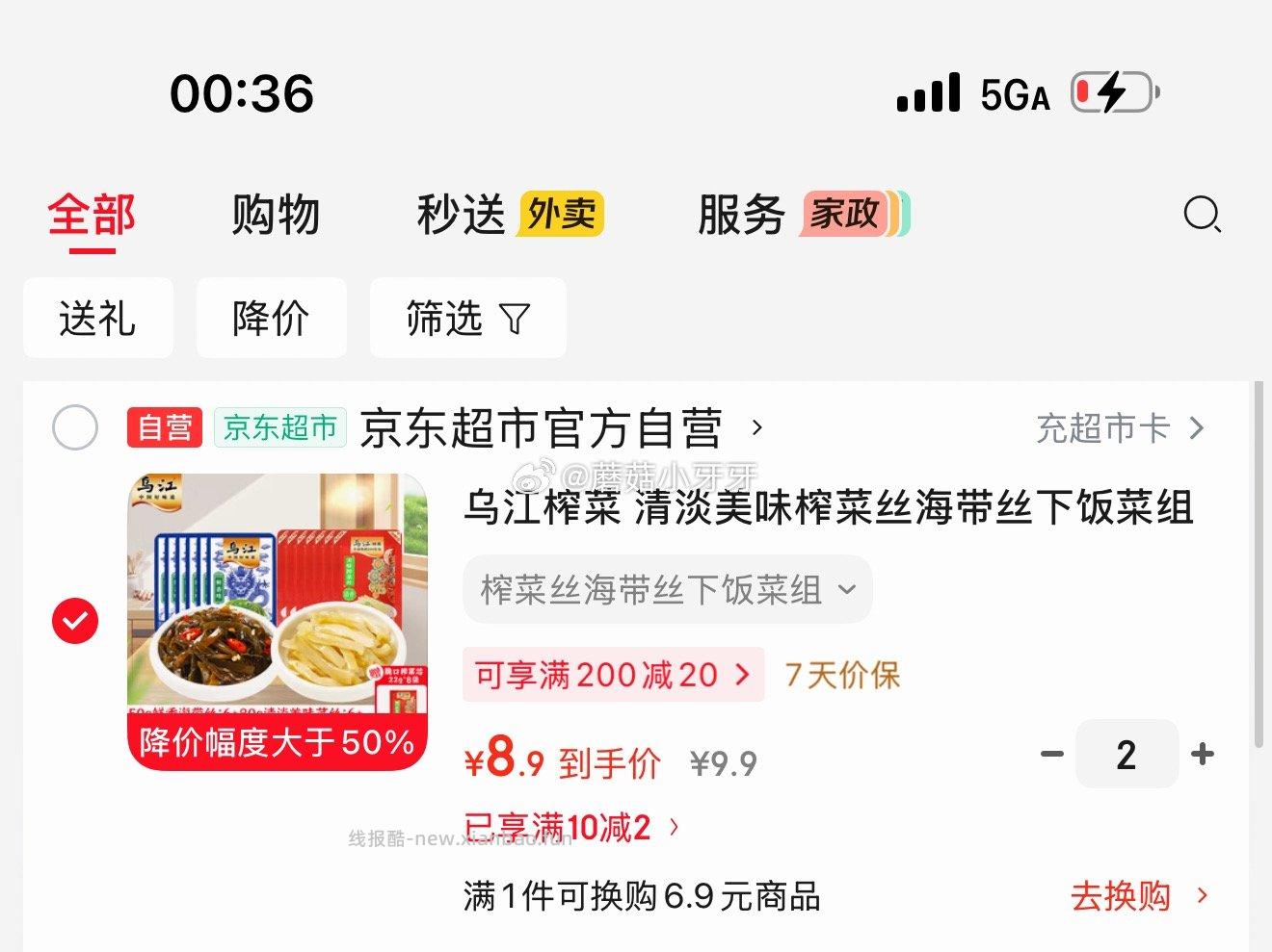 乌江榨菜丝海带丝组合含赠956g 9.9元 - 线报酷