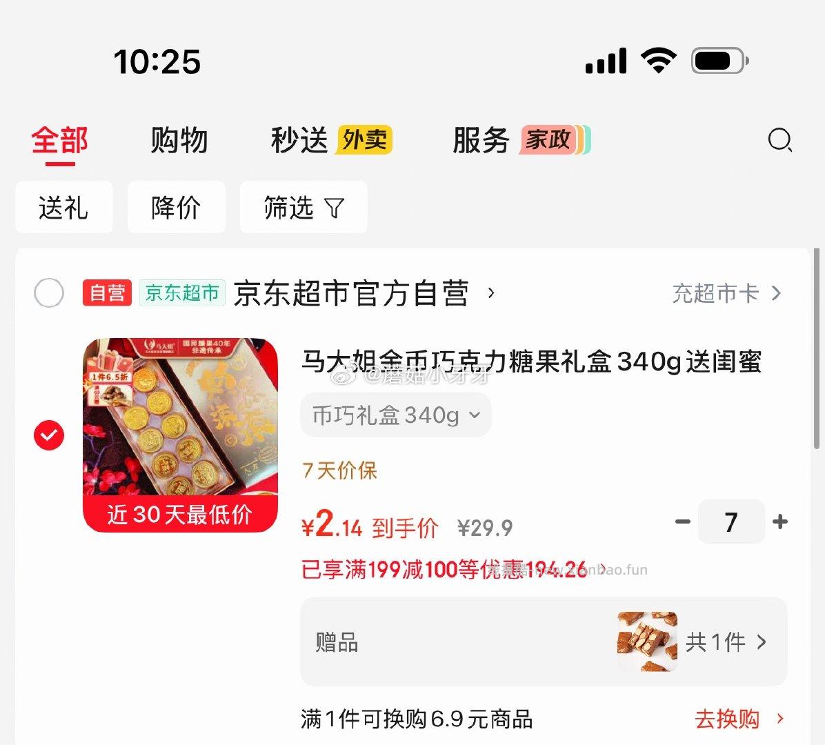 搜品牌有其他 马大姐金币巧克力糖果礼盒340g - 线报酷