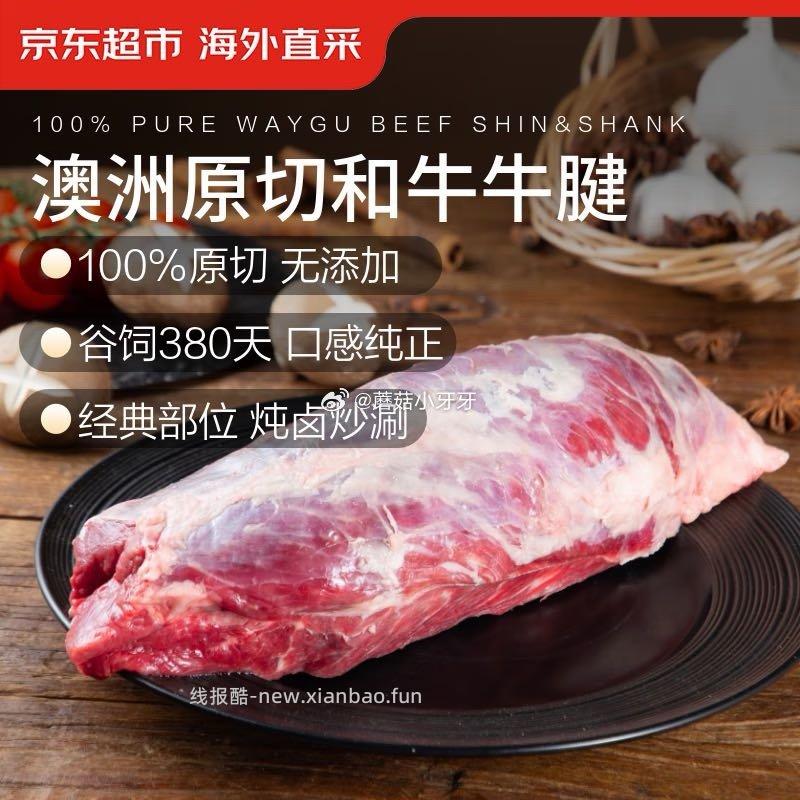 京东超市/京觅 澳洲原切和牛牛腱子2斤 M8-9级 拍2件 178.35元 - 线报酷