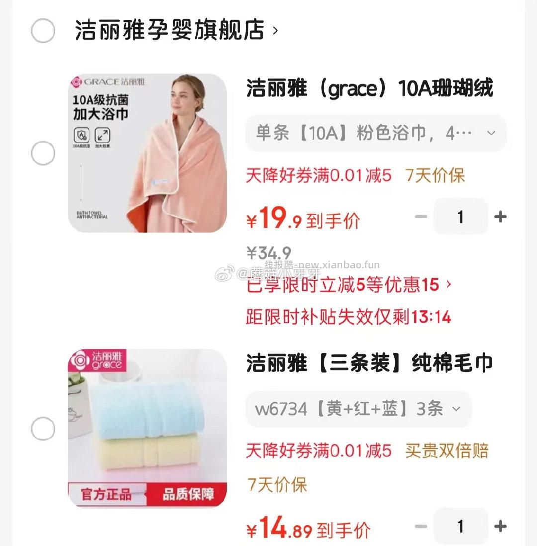 洁丽雅10A珊瑚绒浴巾140*70cm 19.9元，洁丽雅纯棉毛巾黄+红+蓝3条 14.89元 - 线报酷