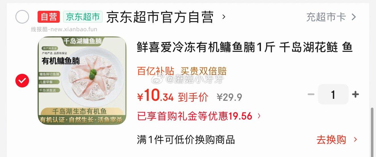 鲜喜爱冷冻有机鳙鱼腩1斤 首单 凑后 10.34 凑单 - 线报酷