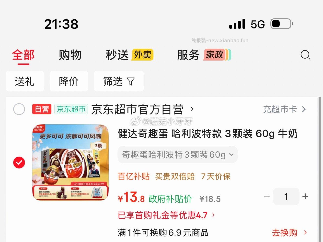 健达奇趣蛋哈利波特款3颗装60g 13.8元 - 线报酷