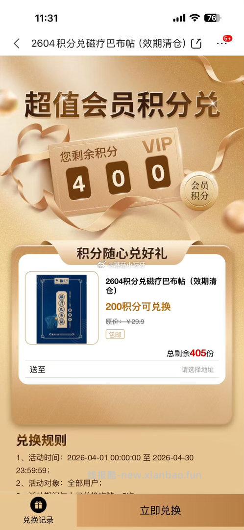 云南白药 入会有积分兑换 - 线报酷