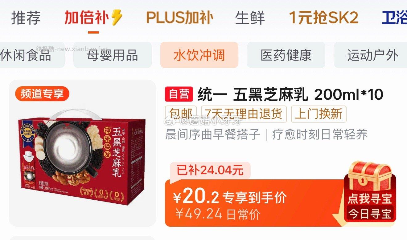 统一神采焕发 五黑芝麻乳 200ml*10入礼盒 20.2元 - 线报酷